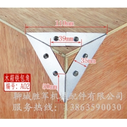 木箱铁包角A02