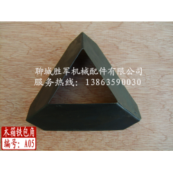 木箱铁包角 A05